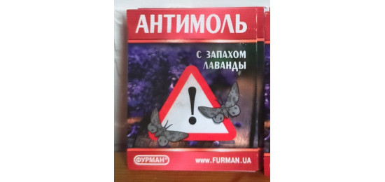 Антимоль Furman із запахом лаванді